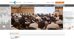 Desktop Screenshot of careerpartners.co.jp